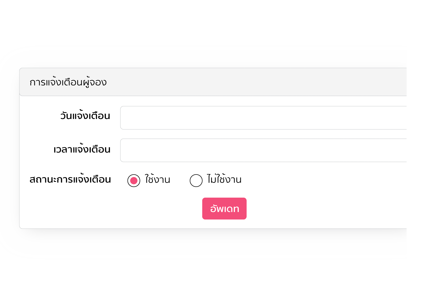 eBooking ระบบจองคิวออนไลน์ InterVision Service 17