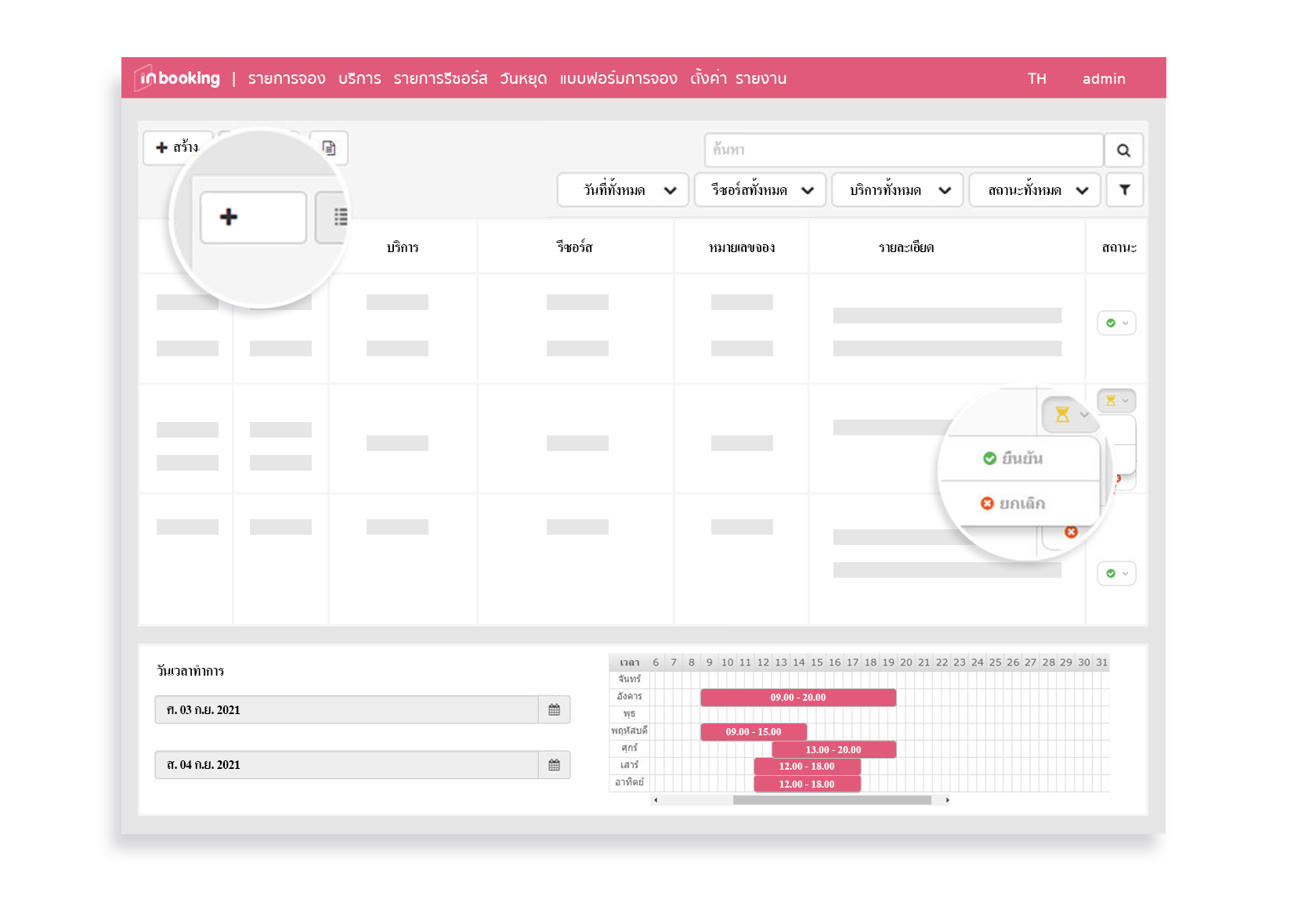 eBooking ระบบจองคิวออนไลน์ InterVision Service 21