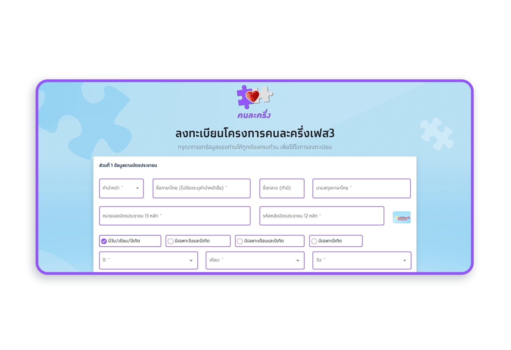 บัตรสะสมแต้ม, Brand Loyalty Program InterVision Service 12